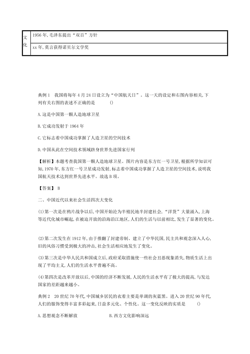 2019春八年级历史下册 第六单元 科技文化与社会生活单元提升课时作业 新人教版.doc_第2页