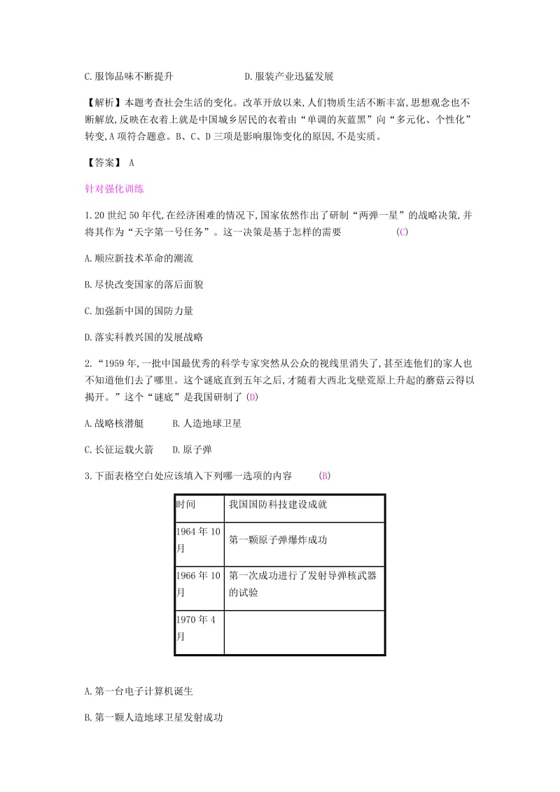 2019春八年级历史下册 第六单元 科技文化与社会生活单元提升课时作业 新人教版.doc_第3页