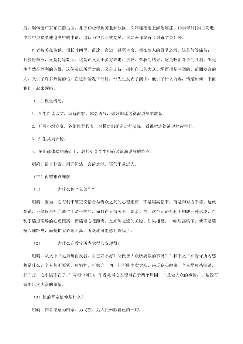 2019-2020年八年级语文下册 第三单元 比较探究《在出狱欢迎会上的演说》教学设计 北师大版.doc_第2页