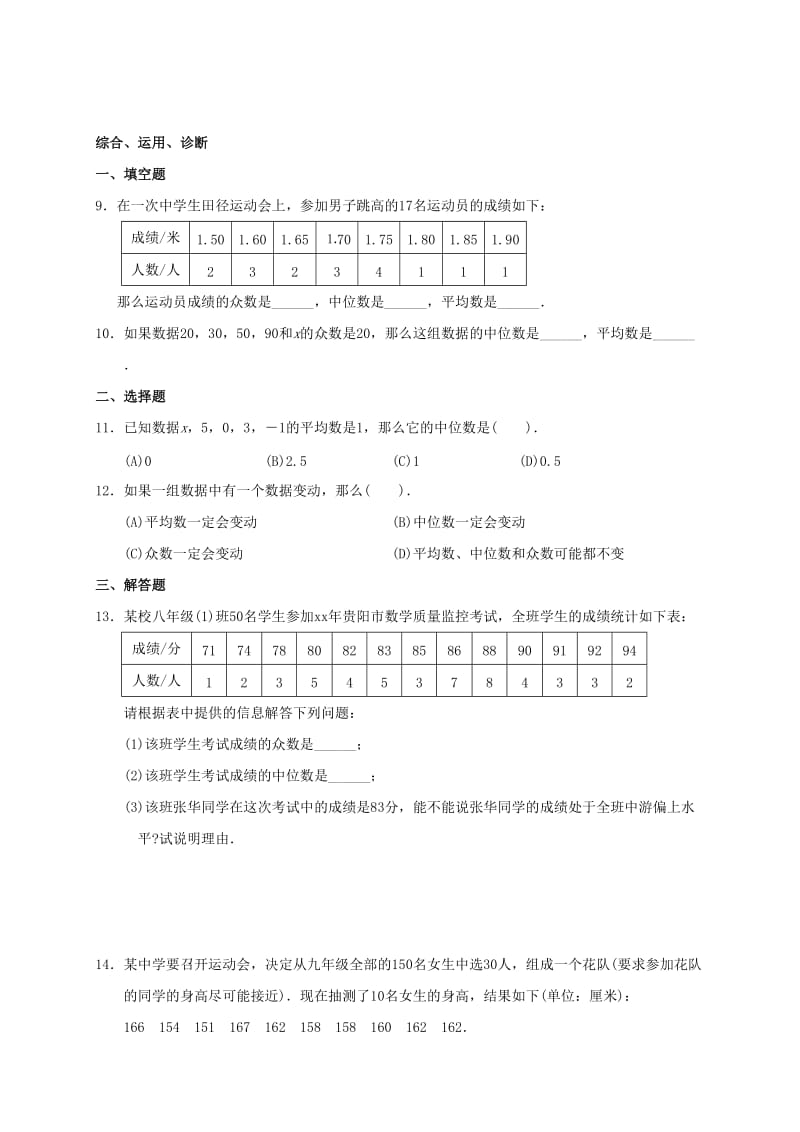 2019版九年级数学暑期作业 数据的分析 测试3 中位数和众数（一） 鲁教版五四制.doc_第3页