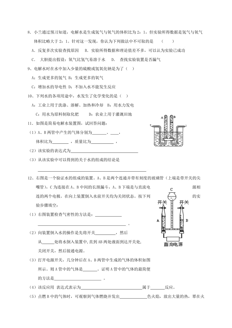 2019版九年级化学上册 第二章 身边的化学教学案8 沪教版.doc_第2页