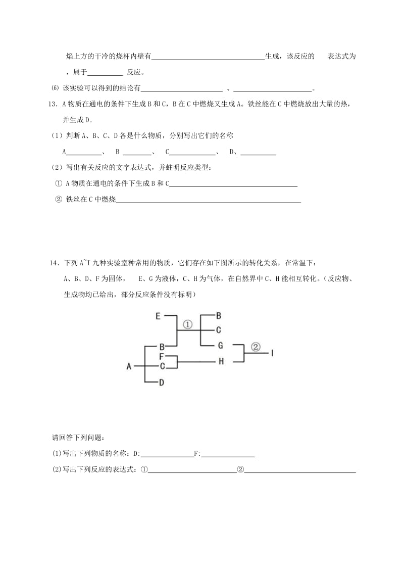 2019版九年级化学上册 第二章 身边的化学教学案8 沪教版.doc_第3页