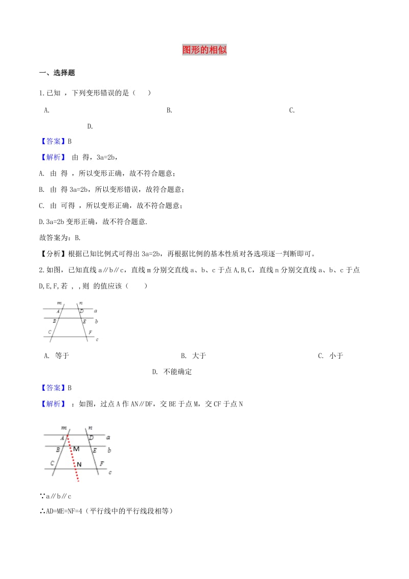 中考数学专题复习卷 图形的相似（含解析）.doc_第1页