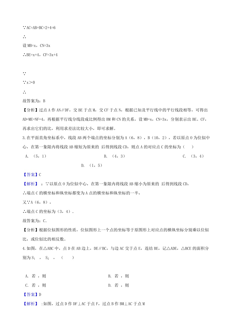 中考数学专题复习卷 图形的相似（含解析）.doc_第2页