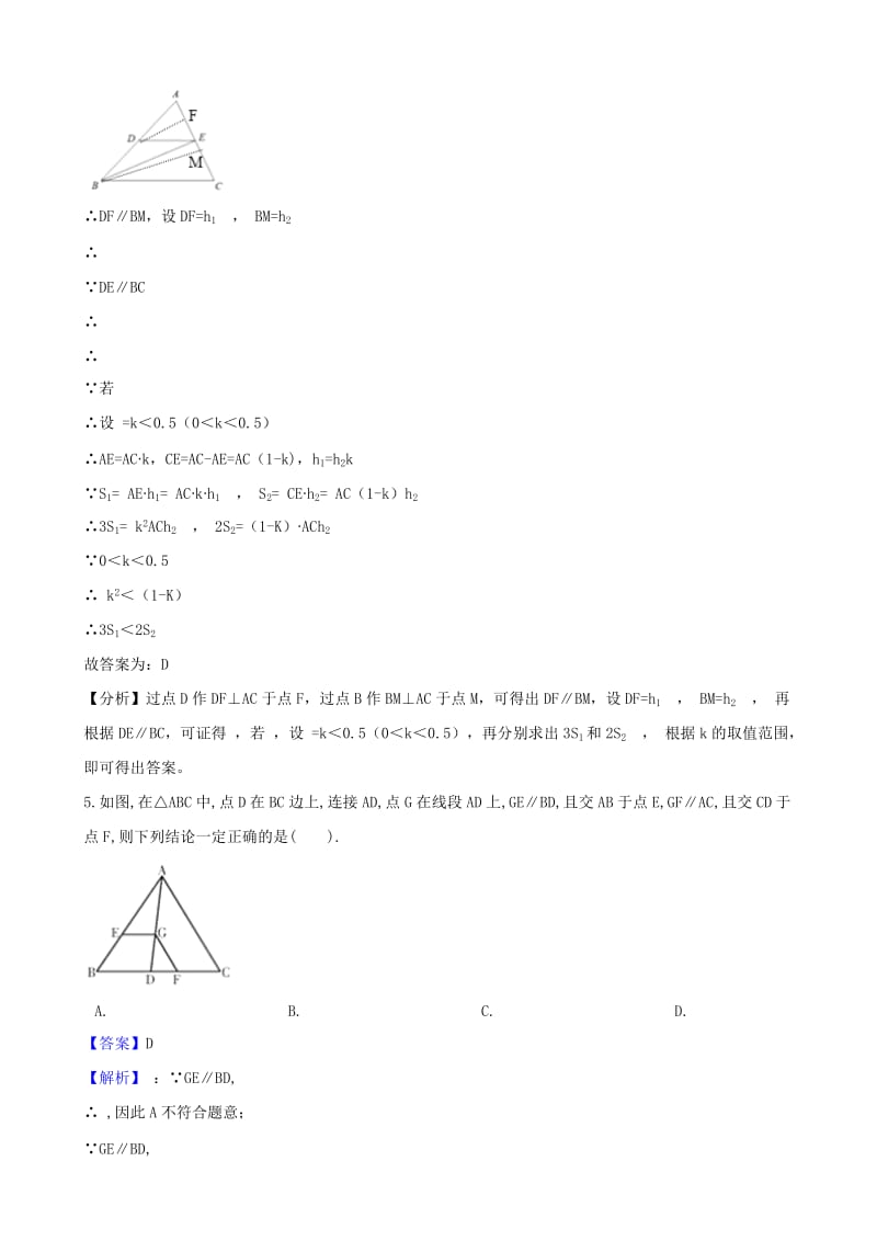 中考数学专题复习卷 图形的相似（含解析）.doc_第3页