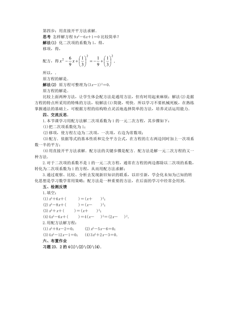 2019-2020年九年级数学上册 第23章 一元二次方程 §23.2 一元二次方程的解法名师教案3 华东师大版.doc_第3页