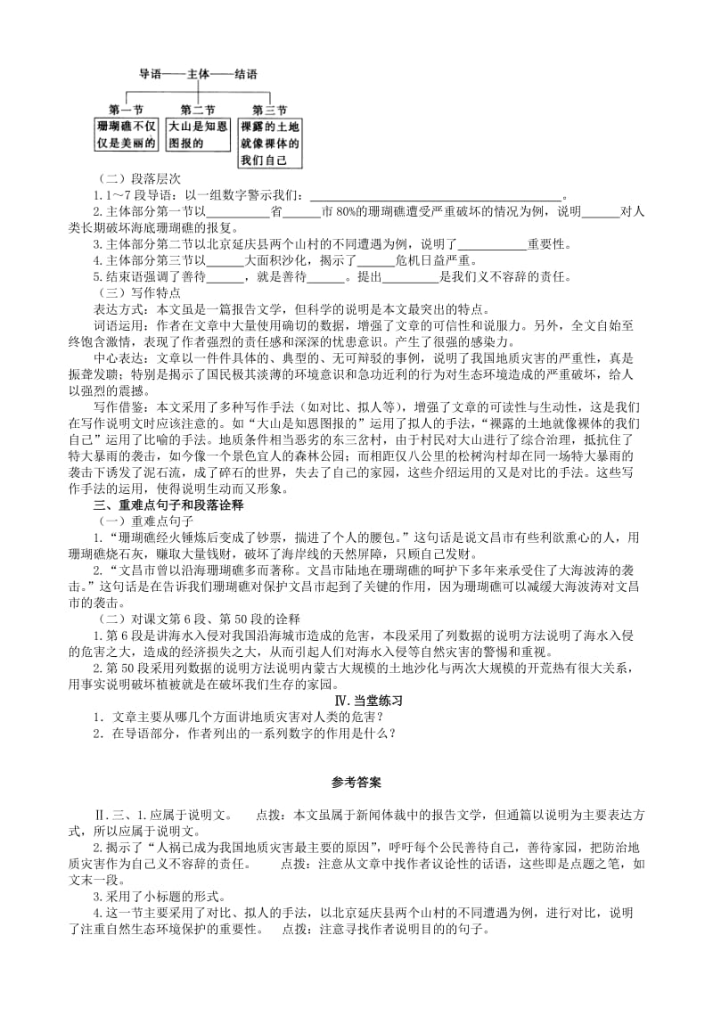 2019-2020年九年级语文下册善待家园 备课资料.doc_第2页