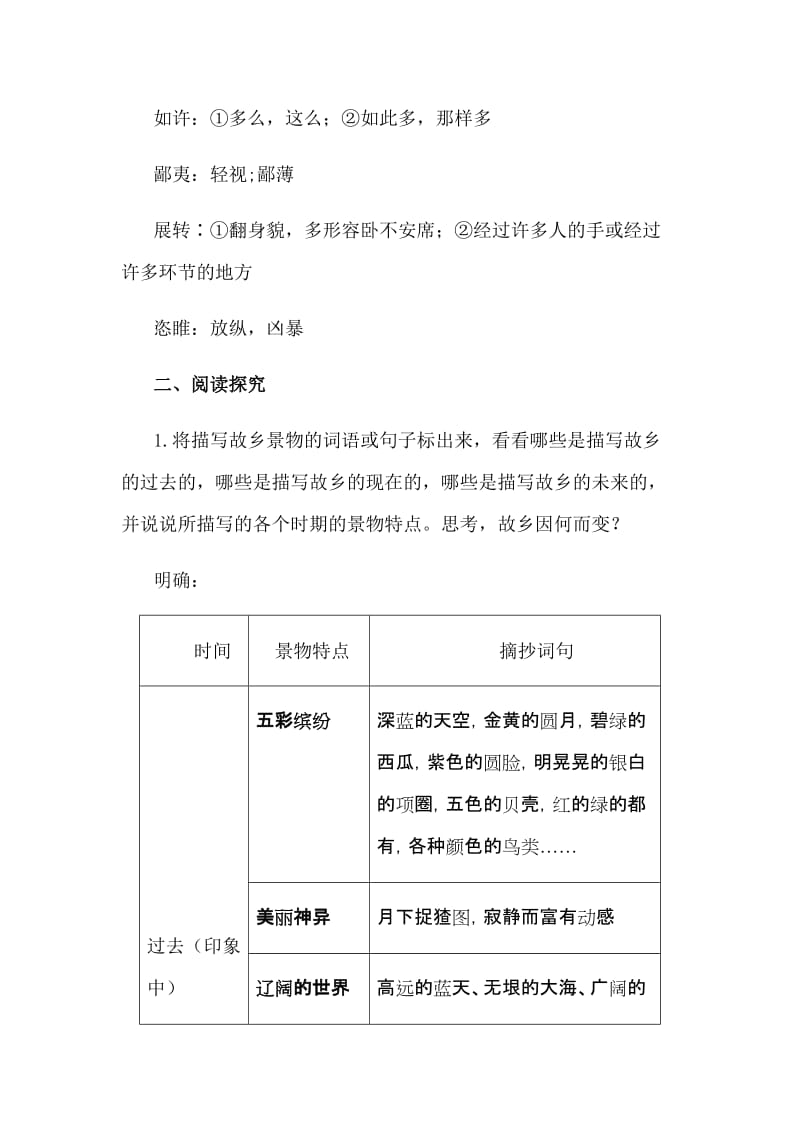 2019-2020年九年级语文下册 故乡教案 新人教版.doc_第2页