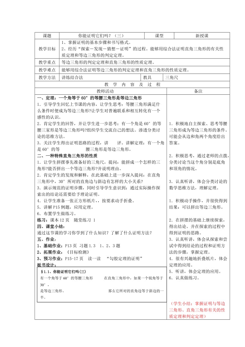 2019-2020年九年级数学上册 1.1 你能证明它们吗教案（三） 北师大版.doc_第2页