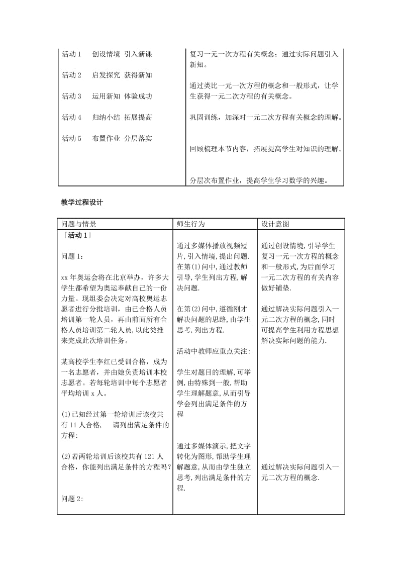 2019-2020年九年级数学 一元二次方程教学设计 新人教版.doc_第2页