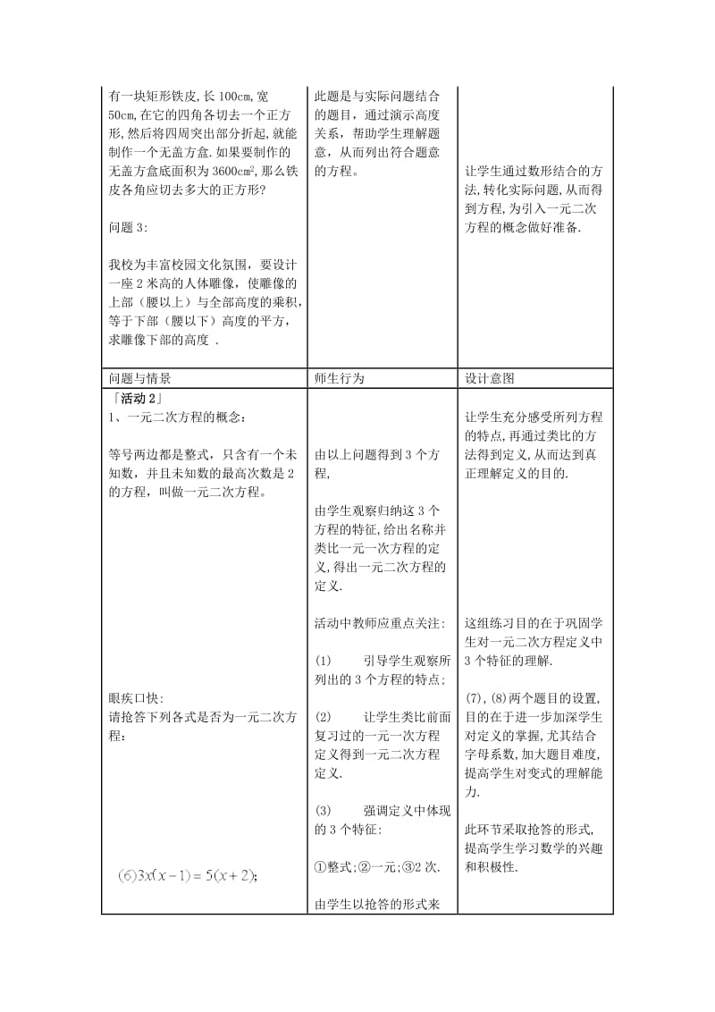 2019-2020年九年级数学 一元二次方程教学设计 新人教版.doc_第3页