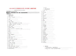 2019-2020年八年級英語上冊 第一單元學(xué)案 人教新目標(biāo)版.doc