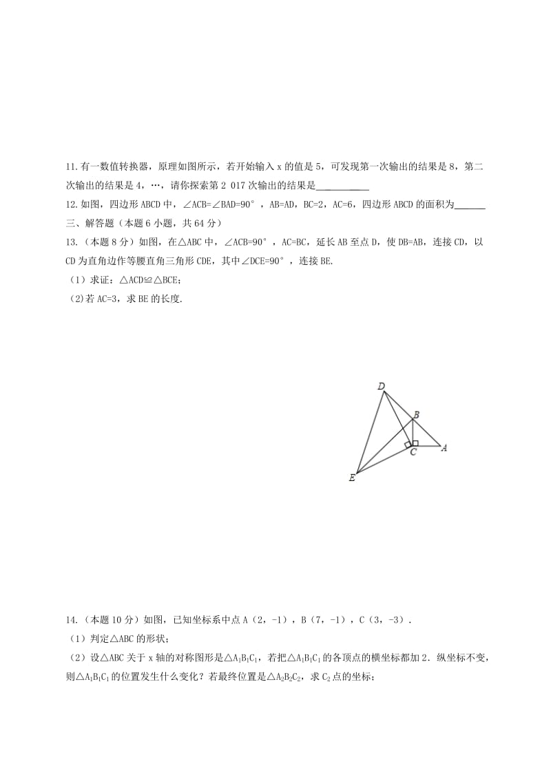 2019版八年级数学上学期第二次月考（抽测）试题 苏科版.doc_第2页