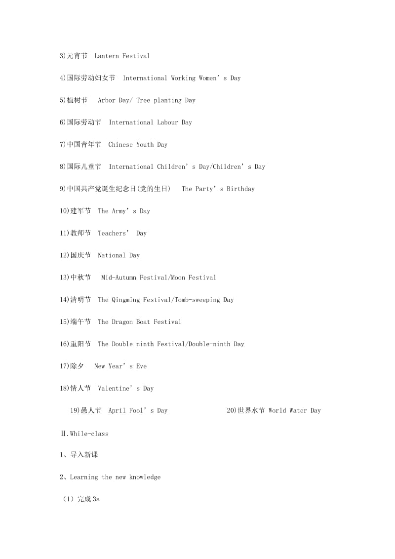 九年级英语全册 Unit 2 I think that mooncakes are delicious Section A（3a-3c）（阅读写作课）教案 人教新目标版.doc_第2页