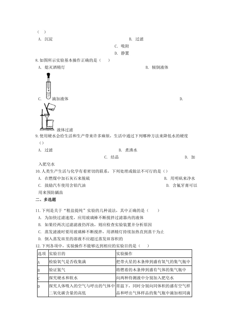 2019中考化学专题练习 水的净化（含解析）.doc_第2页