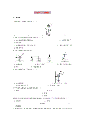 2019中考化學專題練習 水的凈化（含解析）.doc