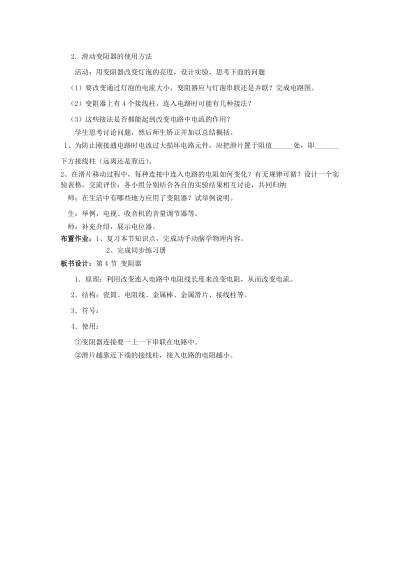 2019-2020年九年级物理全册 第十六章 电压 电阻 第4节 变阻器教案 （新版）新人教版.doc_第2页