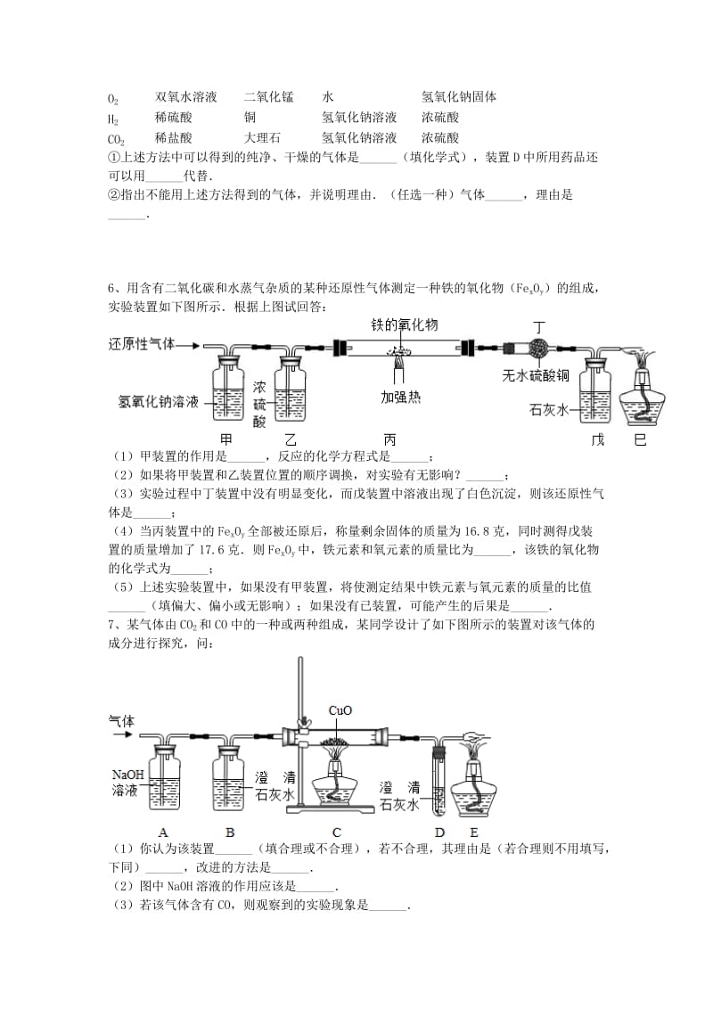 吉林省吉林市中考化学复习练习 气体的净化和除杂34 新人教版.doc_第3页