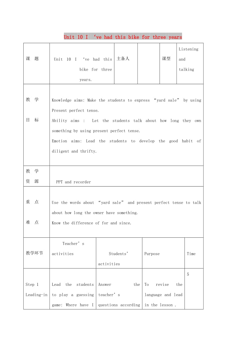 吉林省双辽市八年级英语下册Unit10Ihavehadthisbikeforthreeyears第1课时教案新版人教新目标版.doc_第1页