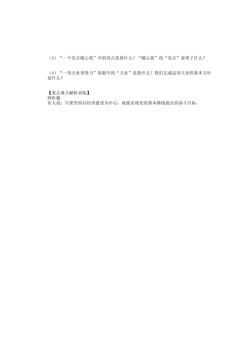 2019-2020年九年级政治全册 伟大的基本路线教学案 苏教版.doc_第2页