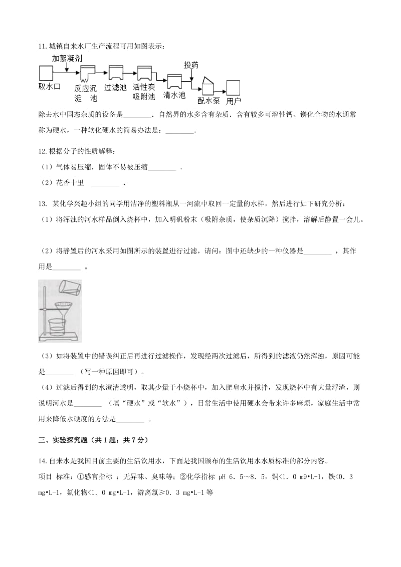 九年级化学上册 2 探索水世界 2.1 运动的水分子练习题 （新版）鲁教版.doc_第3页