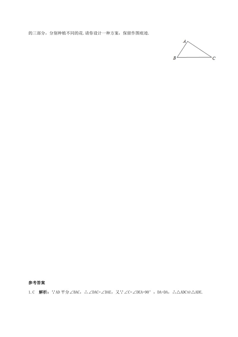 2019-2020年八年级数学上册16轴对称和中心对称图形专题练习线段垂直平分线与角平分线的综合应用新版冀教版.doc_第2页