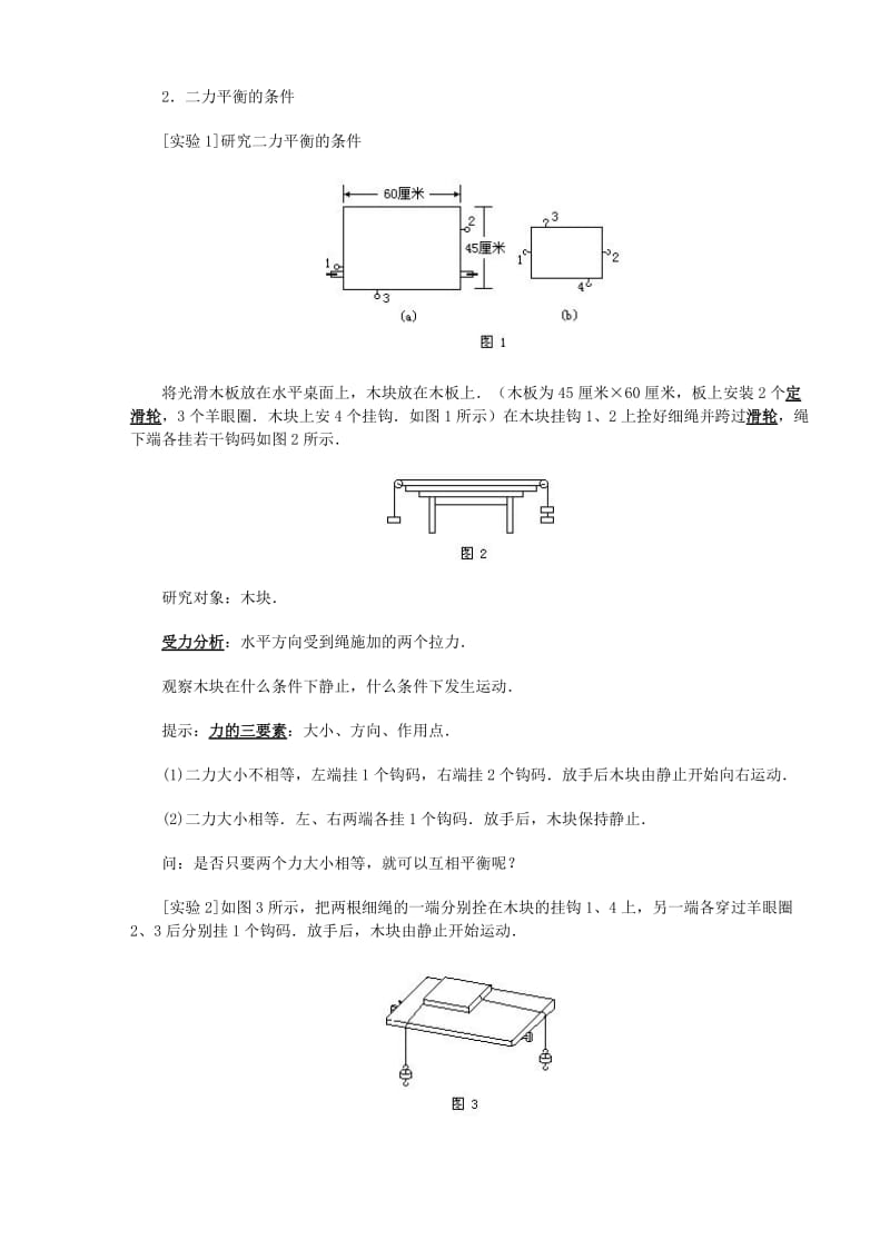 2019-2020年九年级物理 12.5《二力平衡》教案示例（2）人教新课标版.doc_第2页