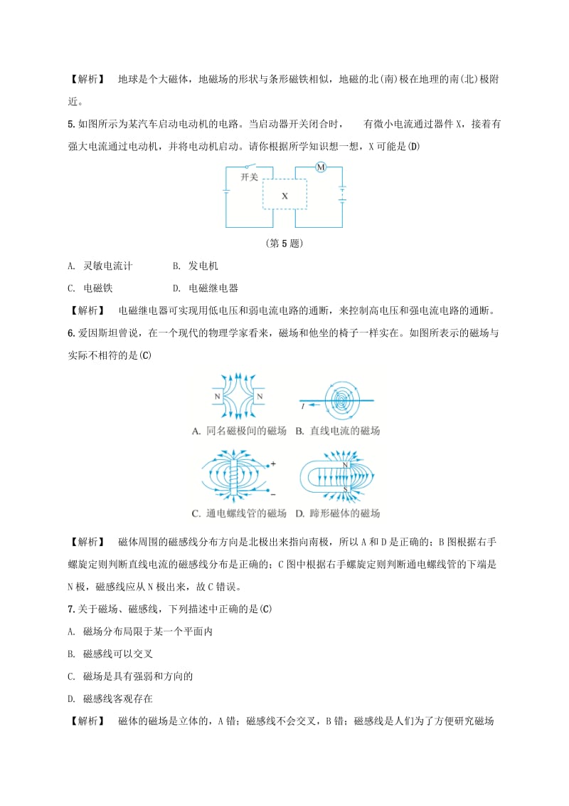 2019-2020年八年级科学下册 1 电与磁自测题 （新版）浙教版.doc_第2页