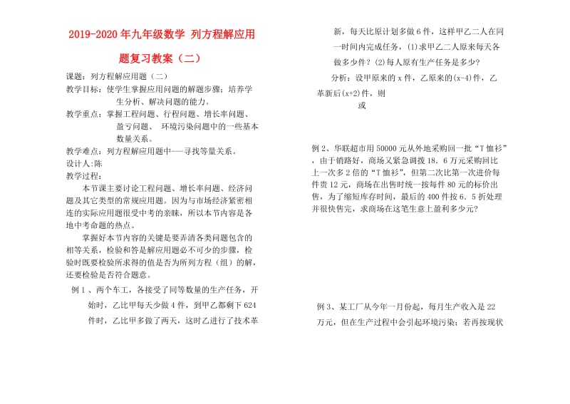 2019-2020年九年级数学 列方程解应用题复习教案（二）.doc_第1页