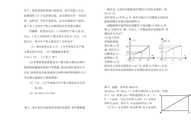 2019-2020年九年级数学 列方程解应用题复习教案（二）.doc_第2页