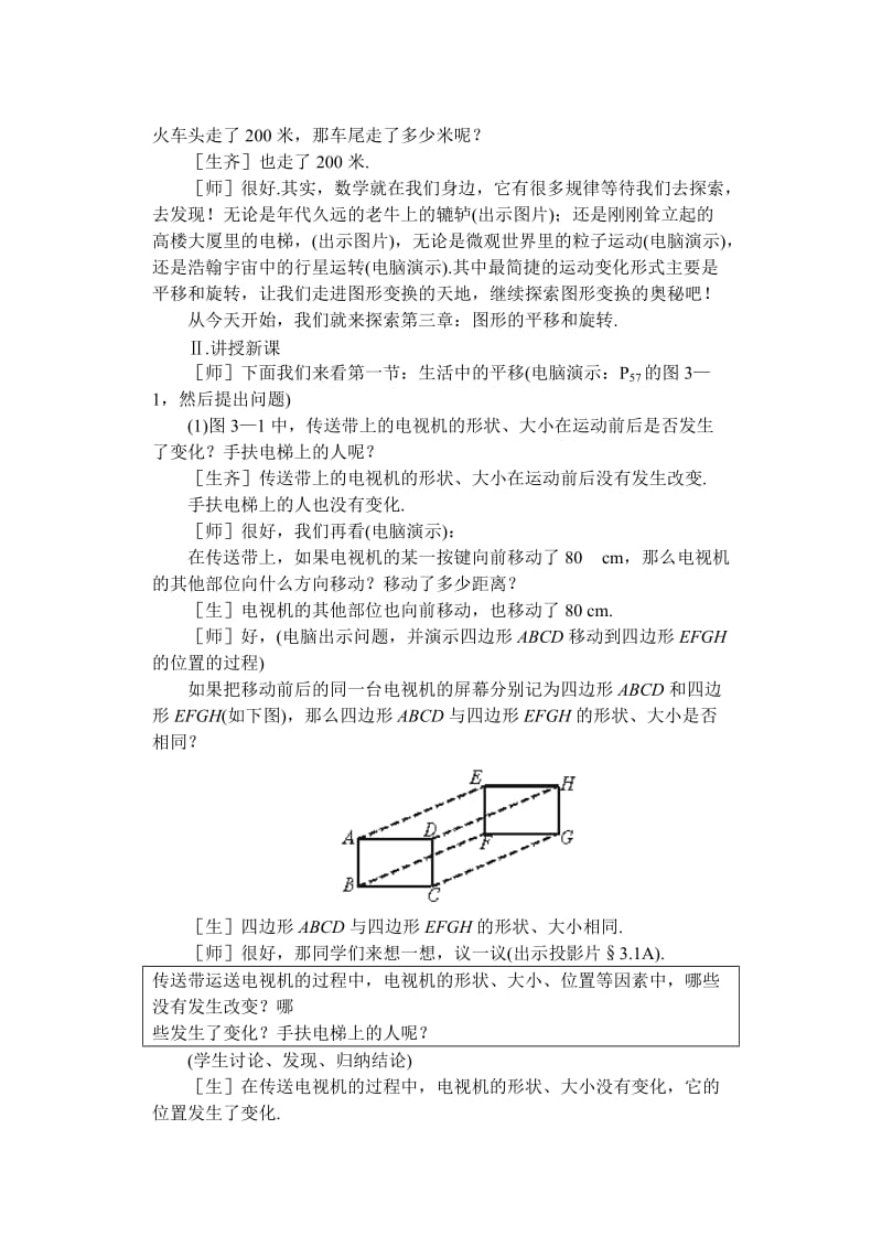 2019-2020年八年级数学上册 第三章 图形的平移与旋转教案 北师大版.doc_第2页