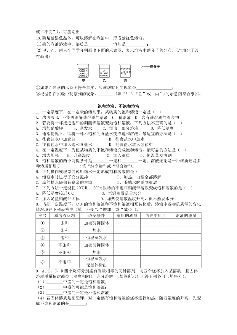 2019版九年级化学全册 第一单元 溶液 第一节 溶液的形成同步测试 鲁教版五四制.doc_第2页