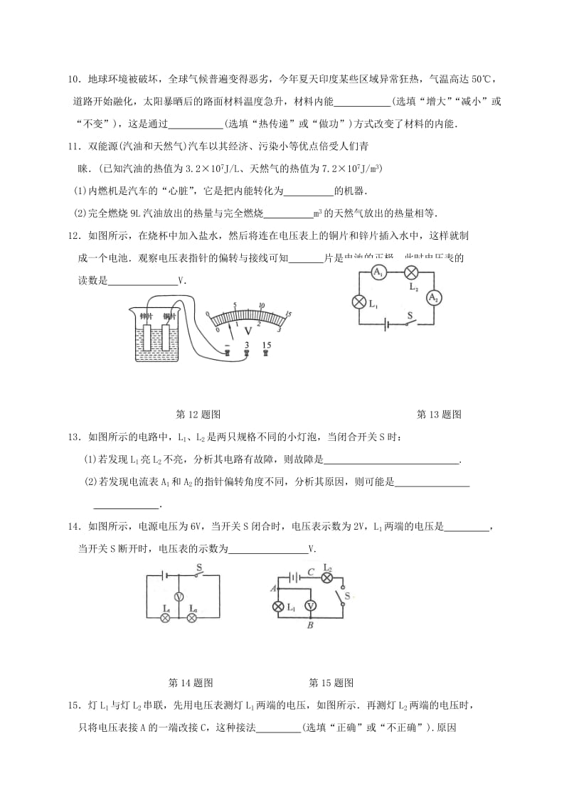 2019版九年级物理上学期第二次月考（抽测）试题 苏科版.doc_第3页