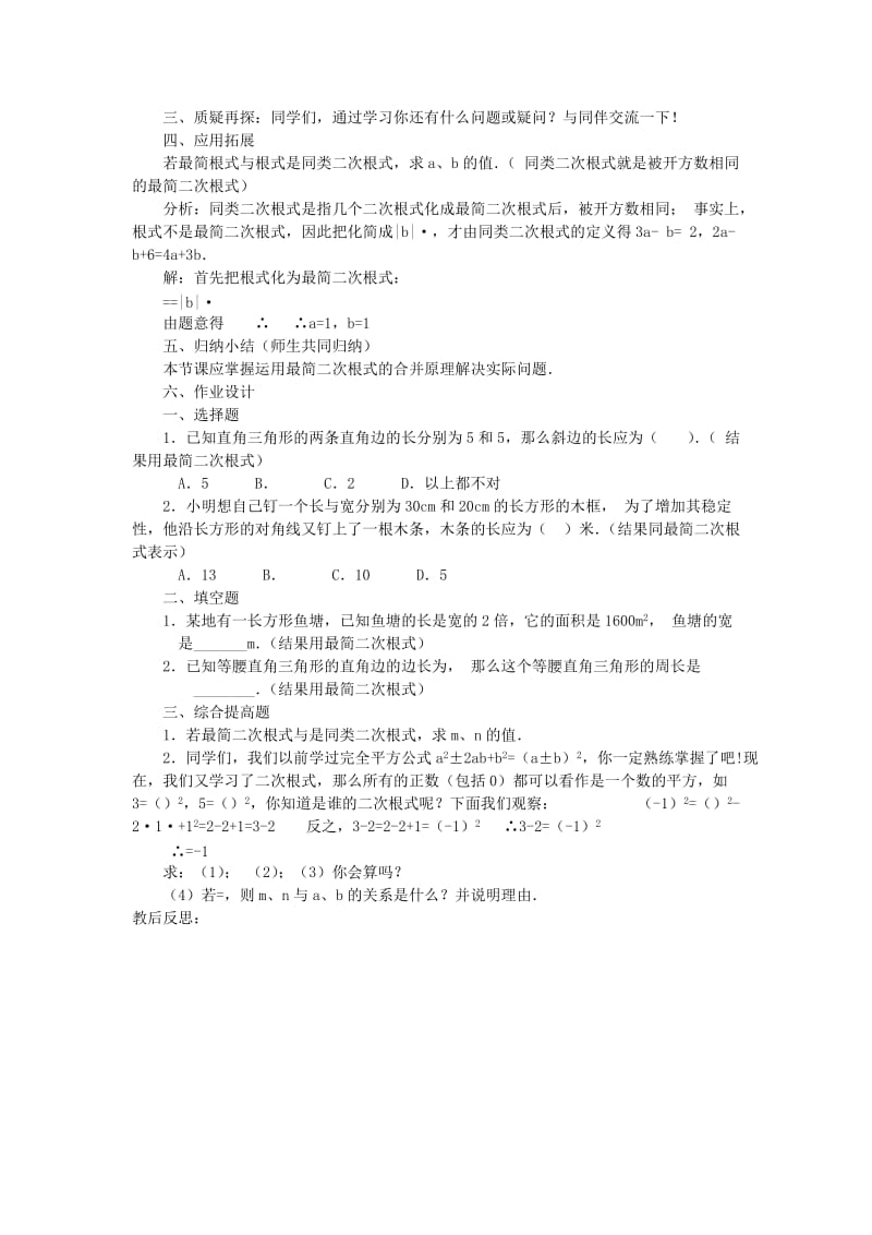 2019-2020年九年级数学上册《二次根式的加减法》教案2 华东师大版.doc_第2页