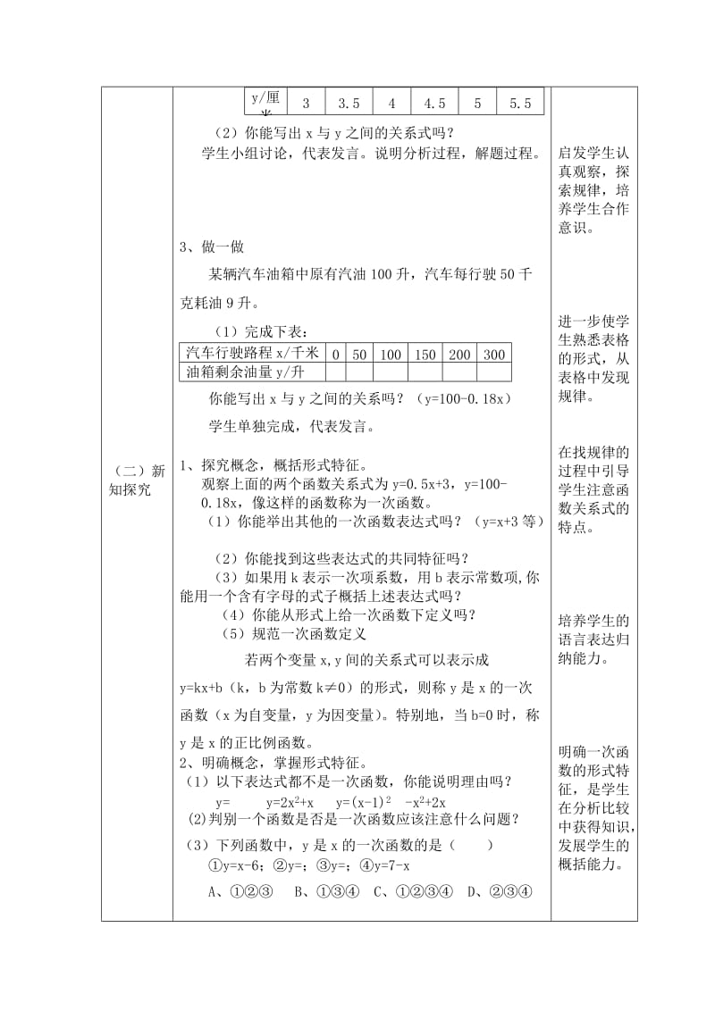 2019-2020年八年级数学上册 一次函数） 上册 人教新课标版.doc_第2页