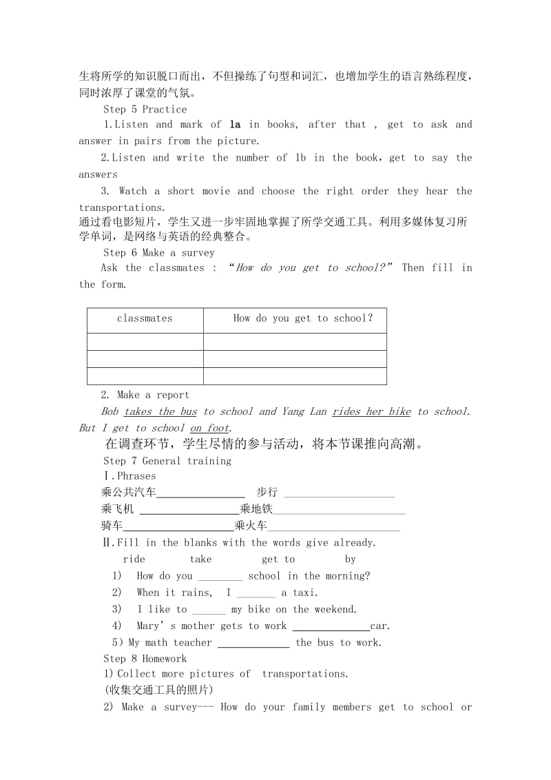 2019-2020年八年级英语上册 Unit4 How do you get to school？教学设计 人教新目标版.doc_第3页