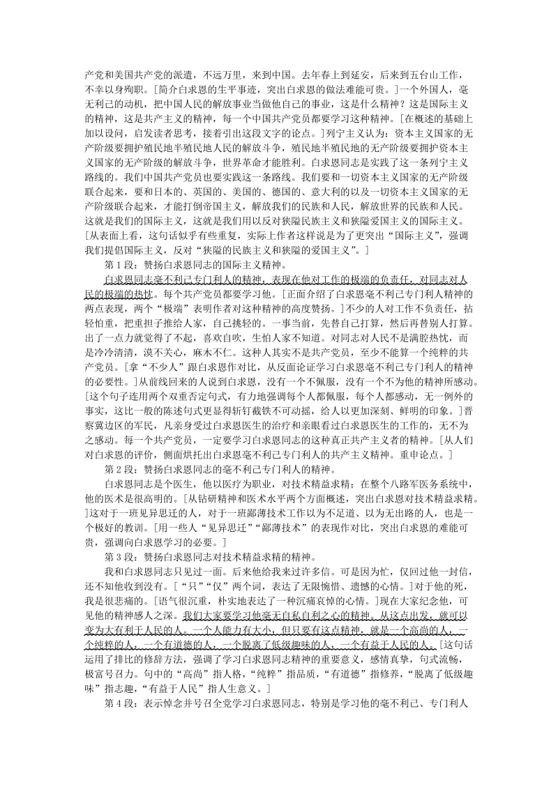 2019-2020年八年级语文下册 第六课 纪念白求恩学习导航 苏教版.doc_第2页