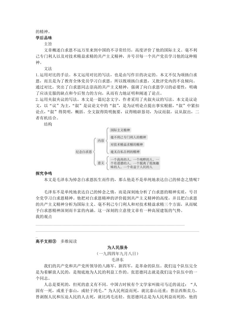 2019-2020年八年级语文下册 第六课 纪念白求恩学习导航 苏教版.doc_第3页