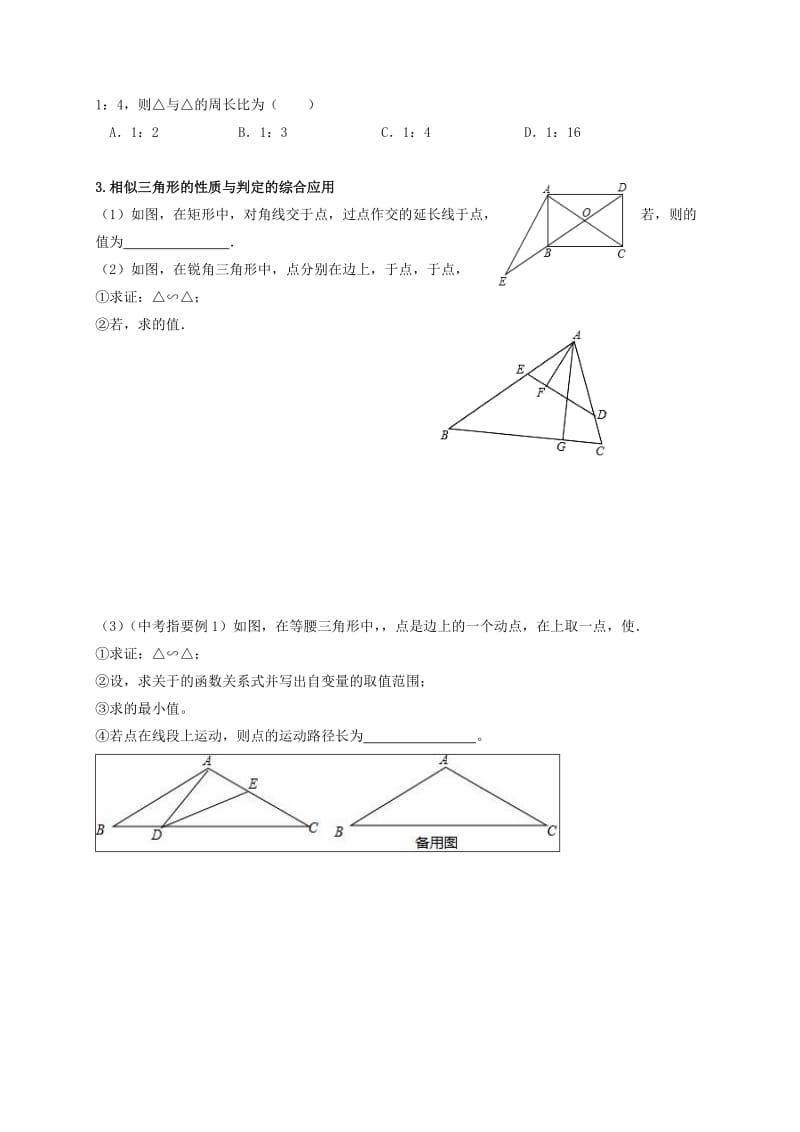 2019版中考数学一轮复习 第25课时 相似三角形导学案.doc_第2页