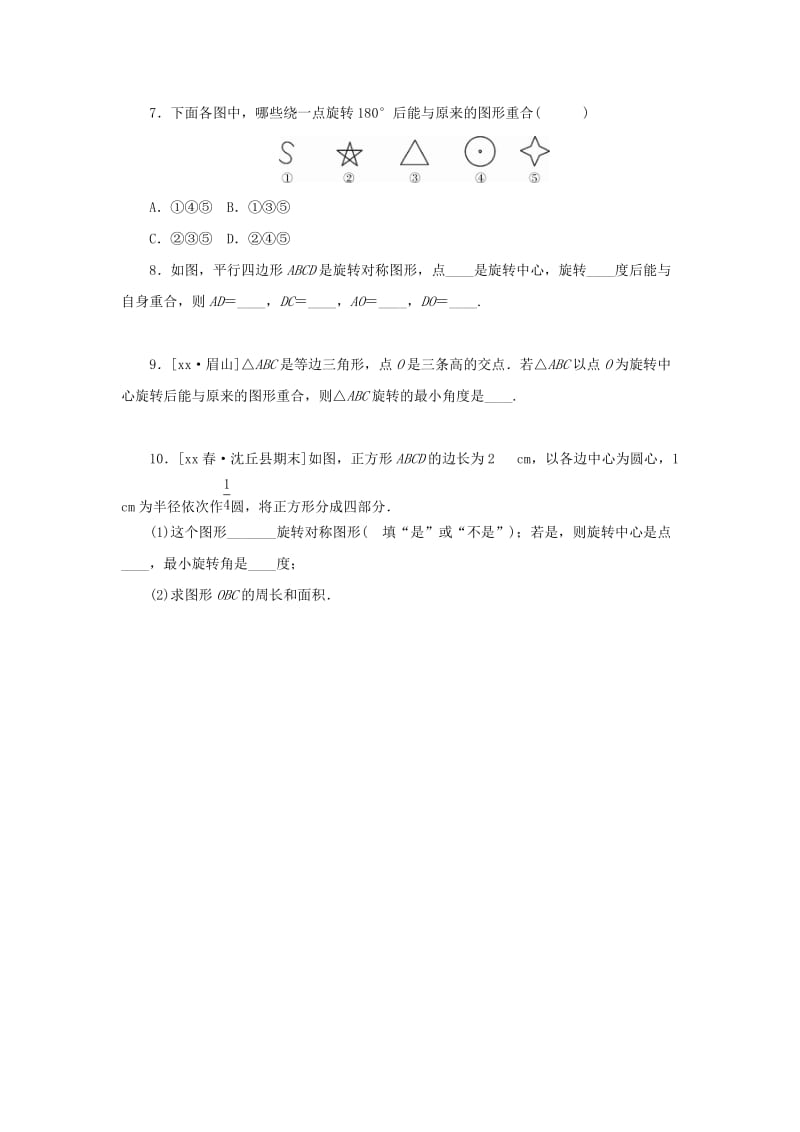 2019年春七年级数学下册第10章轴对称平移与旋转10.3旋转10.3.3旋转对称图形课堂练习新版华东师大版.doc_第2页