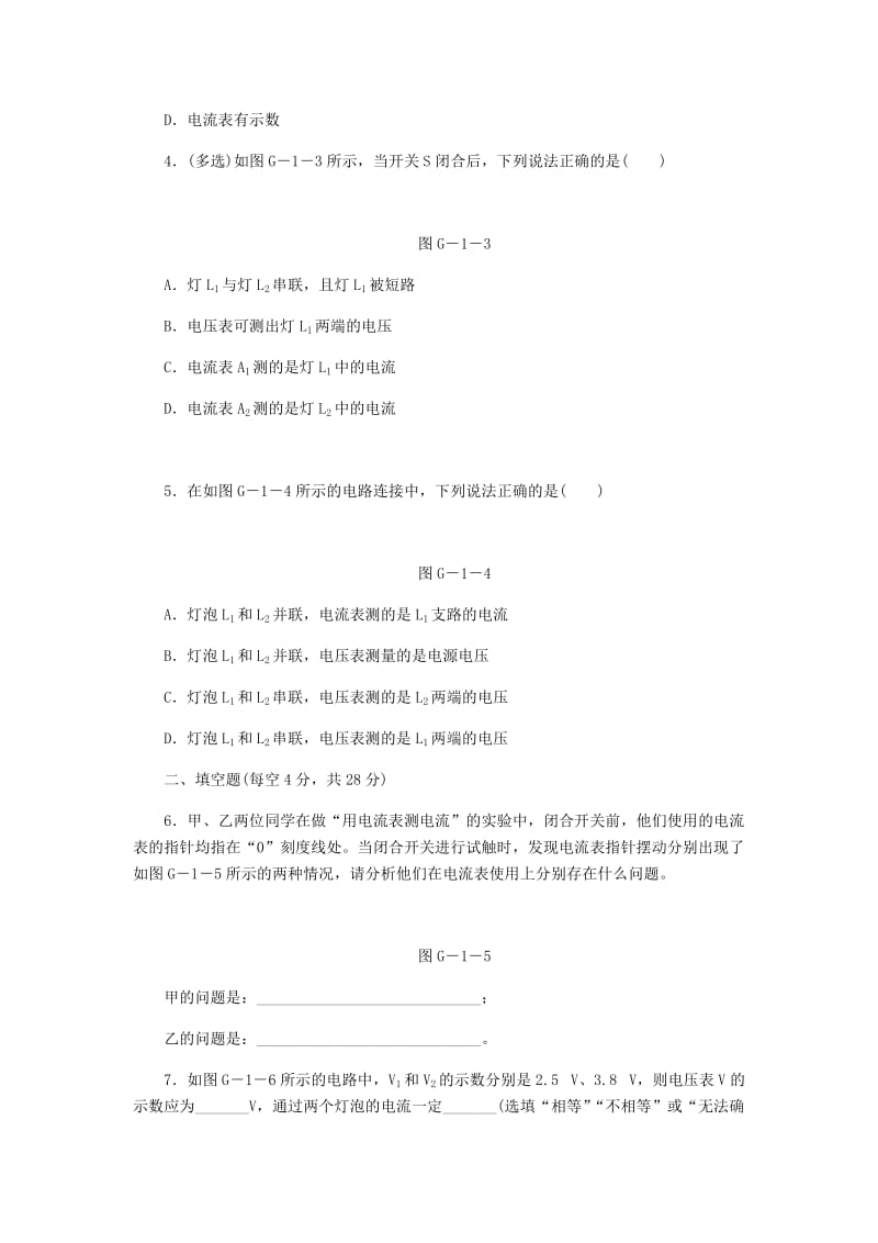 九年级物理全册 11 简单电路滚动训练 （新版）北师大版.doc_第2页