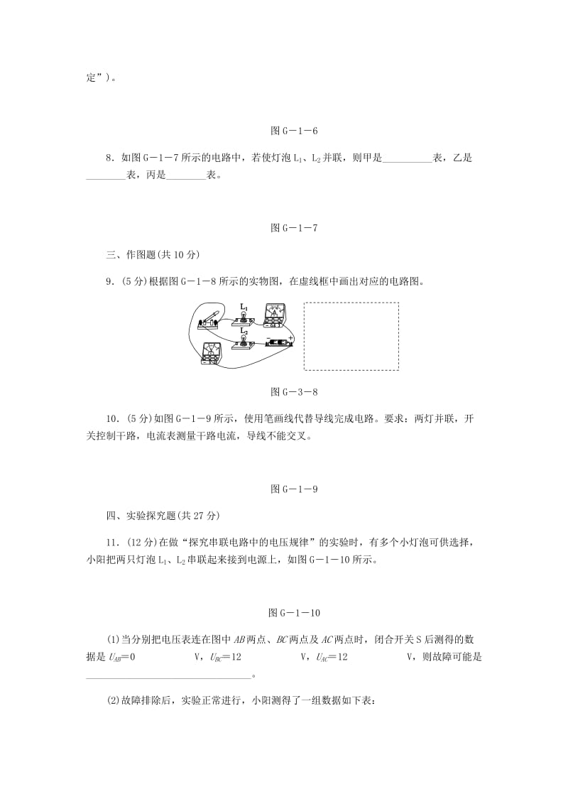 九年级物理全册 11 简单电路滚动训练 （新版）北师大版.doc_第3页