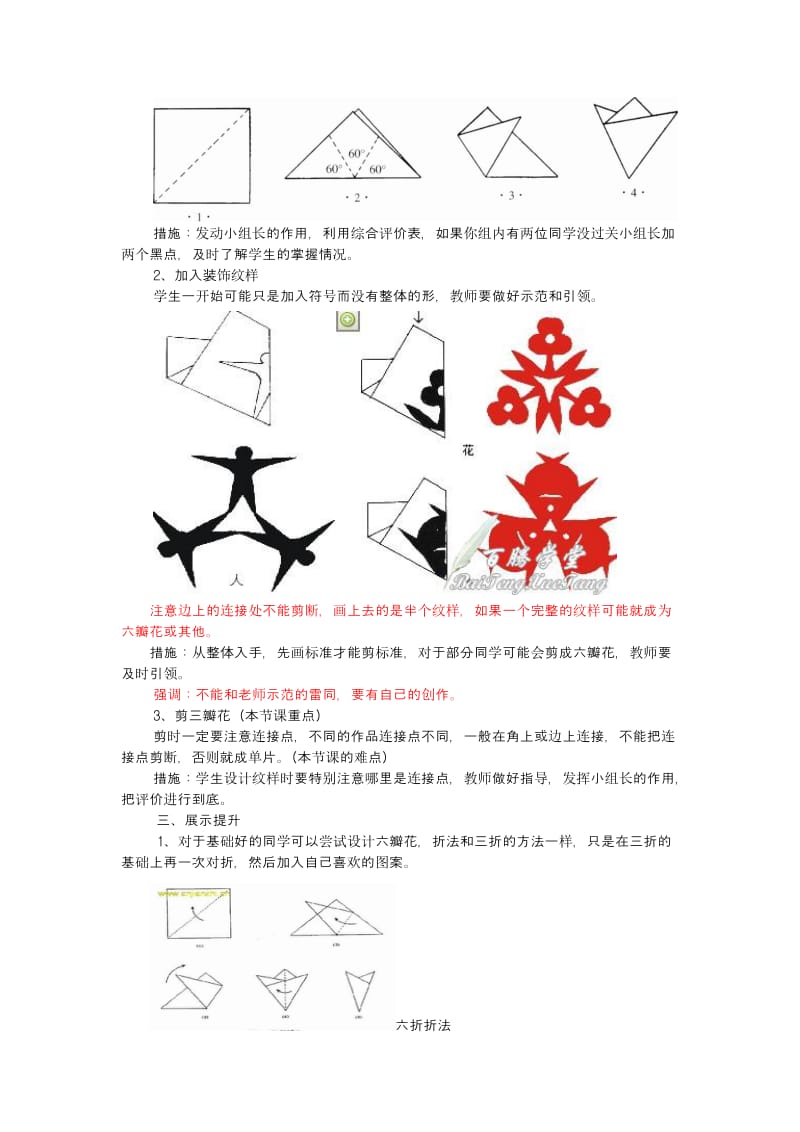 2019-2020年初中美术 剪纸艺术 三折式剪纸 杜郎口导学案 鲁教版.doc_第2页