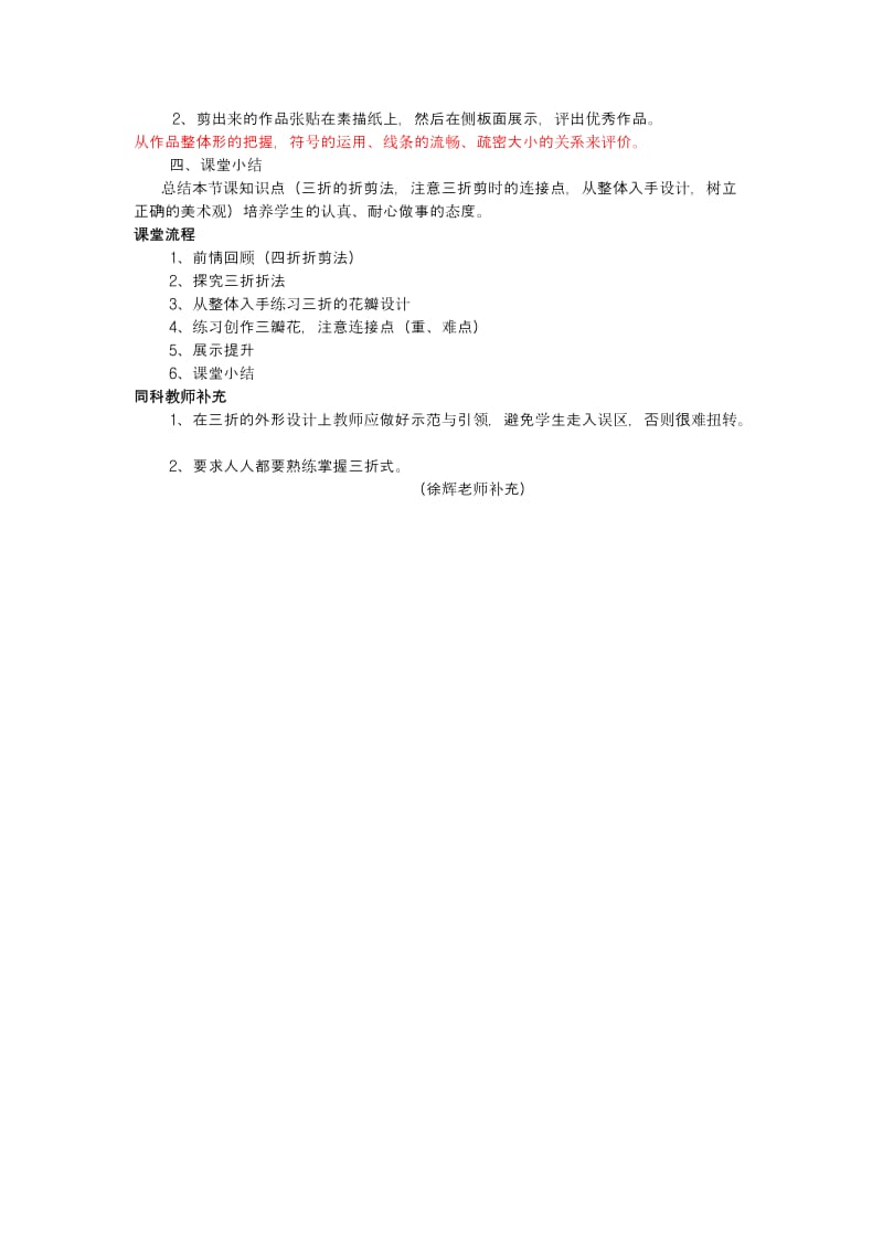 2019-2020年初中美术 剪纸艺术 三折式剪纸 杜郎口导学案 鲁教版.doc_第3页