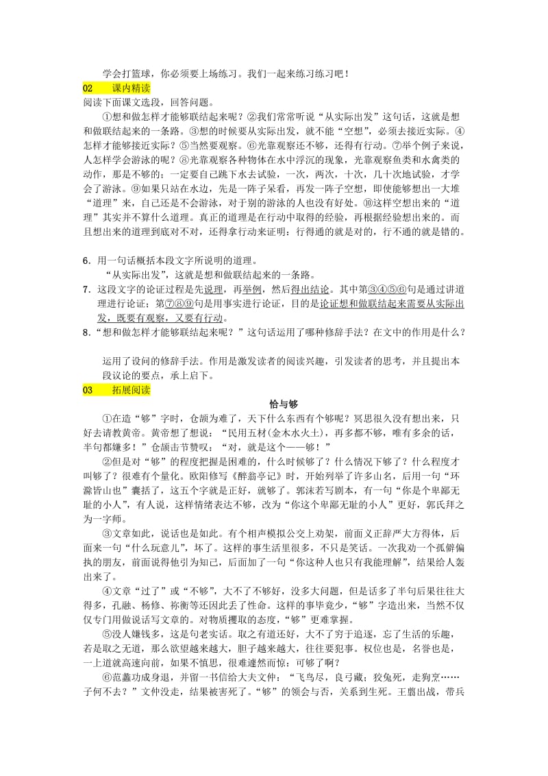 2019-2020年八年级语文下册第二单元6想和做习题语文版.doc_第2页