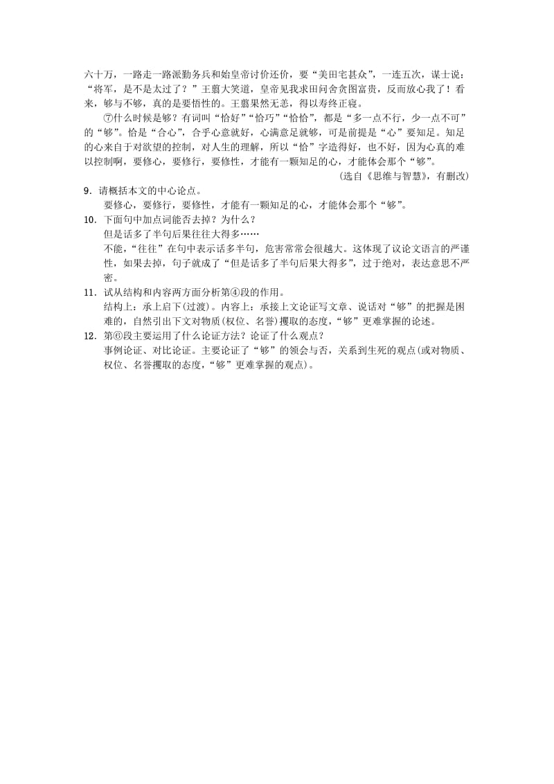 2019-2020年八年级语文下册第二单元6想和做习题语文版.doc_第3页