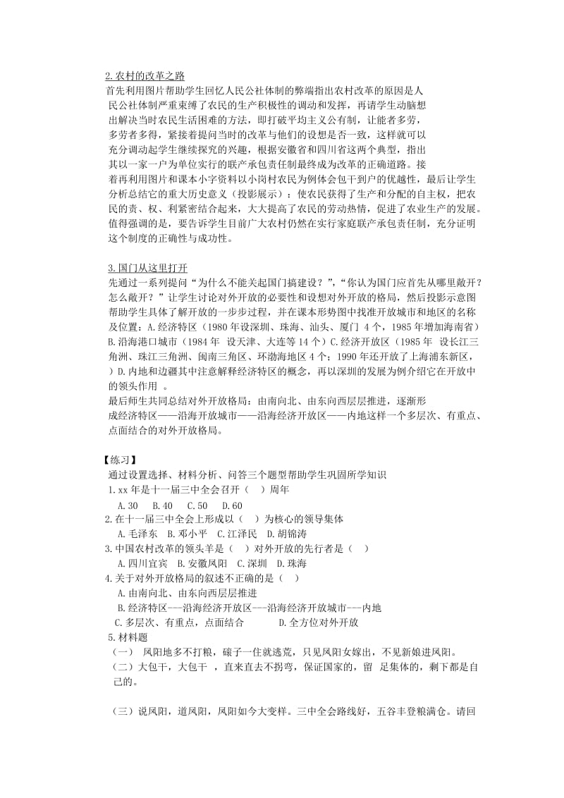 2019-2020年八年级历史下册 伟大的历史转折教案 冀教版.doc_第2页