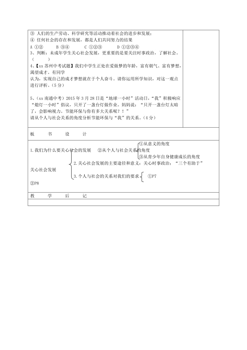 2019-2020年九年级政治全册 1.2 关心社会发展教学案（无答案） 苏教版.doc_第3页