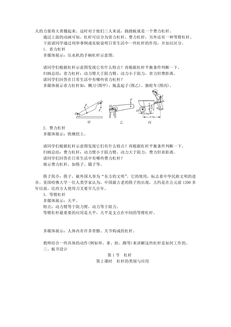 天津市滨海新区八年级物理下册 第十二章 第1节 杠杆（第2课时 杠杆的类别与应用）教案 （新版）新人教版.doc_第2页