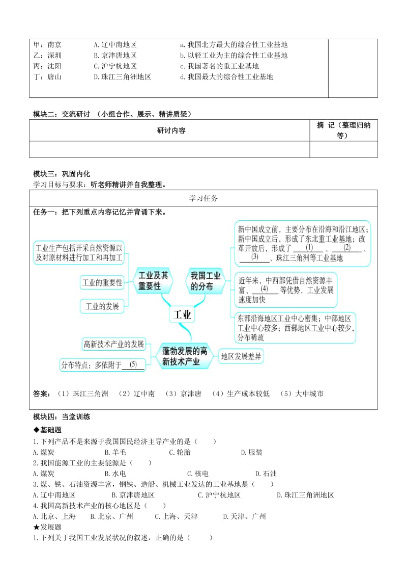 2019-2020年八年级地理上册 4.2 工业学案（新版）湘教版.doc_第2页